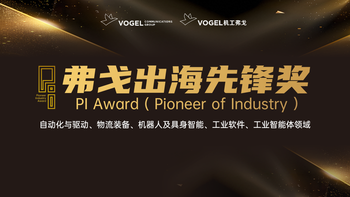 关于“PI Award(Pioneer of industry )弗戈出海先锋奖评选”的通知